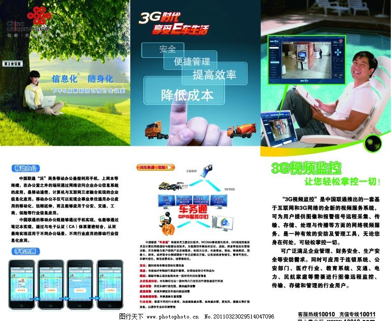 联通三大业务图片,车务通 移动办公 广告 名片卡片-