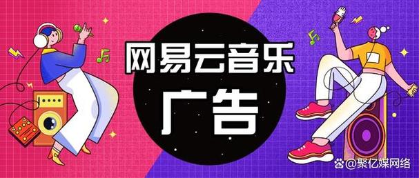 随着数字音乐市场的不断扩大,越来越多的音乐app纷纷推出广告推广业务